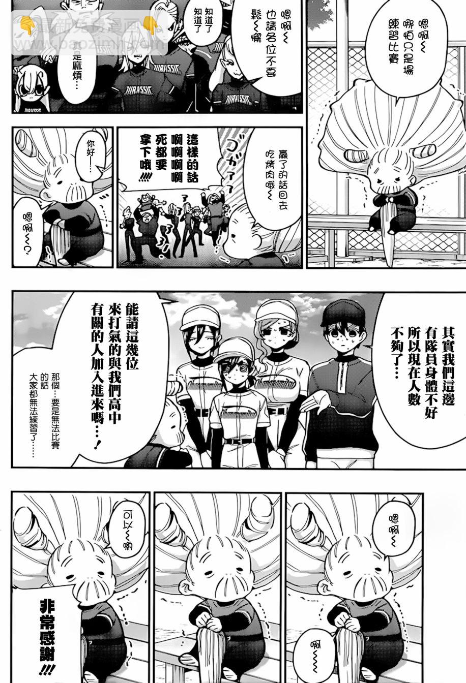 《超超超超喜欢你的一百个女孩子》37话 第4页