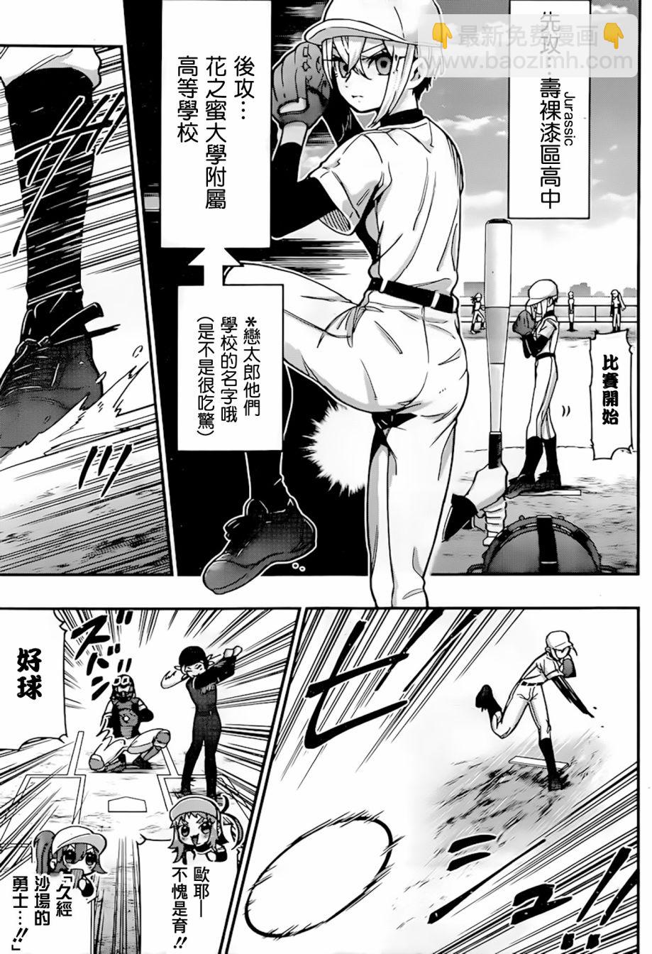 《超超超超喜欢你的一百个女孩子》37话 第5页