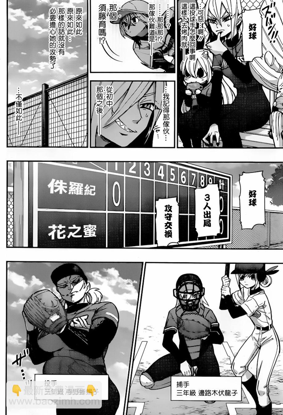 《超超超超喜欢你的一百个女孩子》37话 第6页