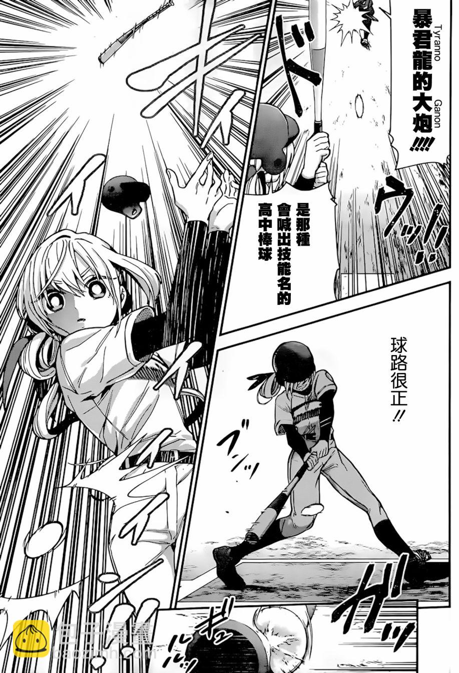 《超超超超喜欢你的一百个女孩子》37话 第7页