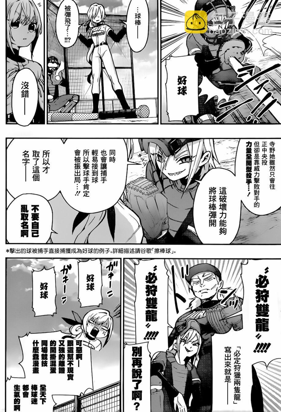 《超超超超喜欢你的一百个女孩子》37话 第8页