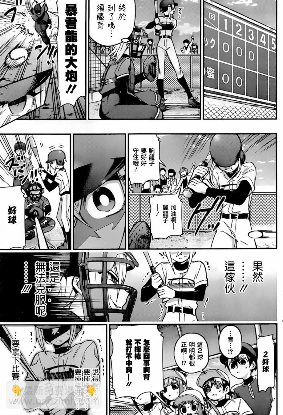 《超超超超喜欢你的一百个女孩子》37话 第9页