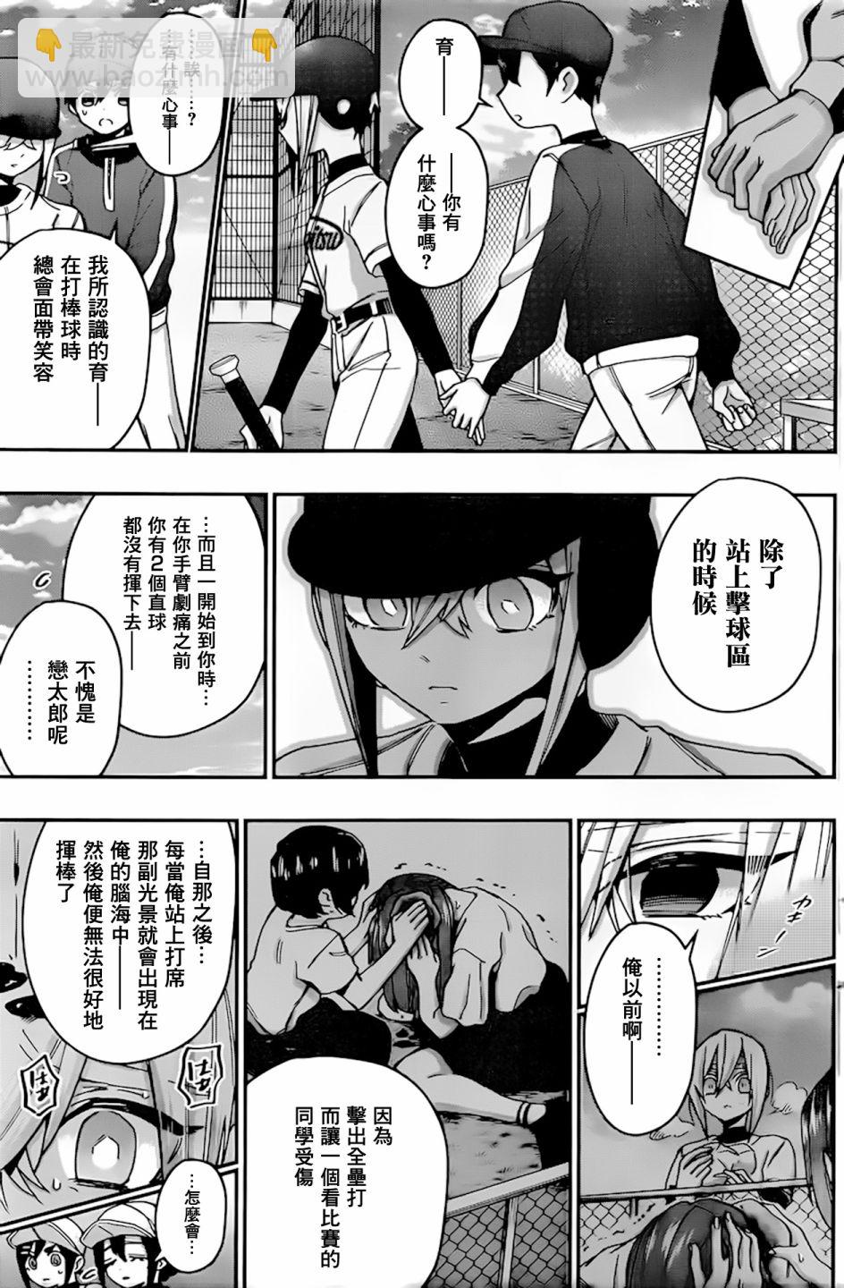 《超超超超喜欢你的一百个女孩子》38话 第10页