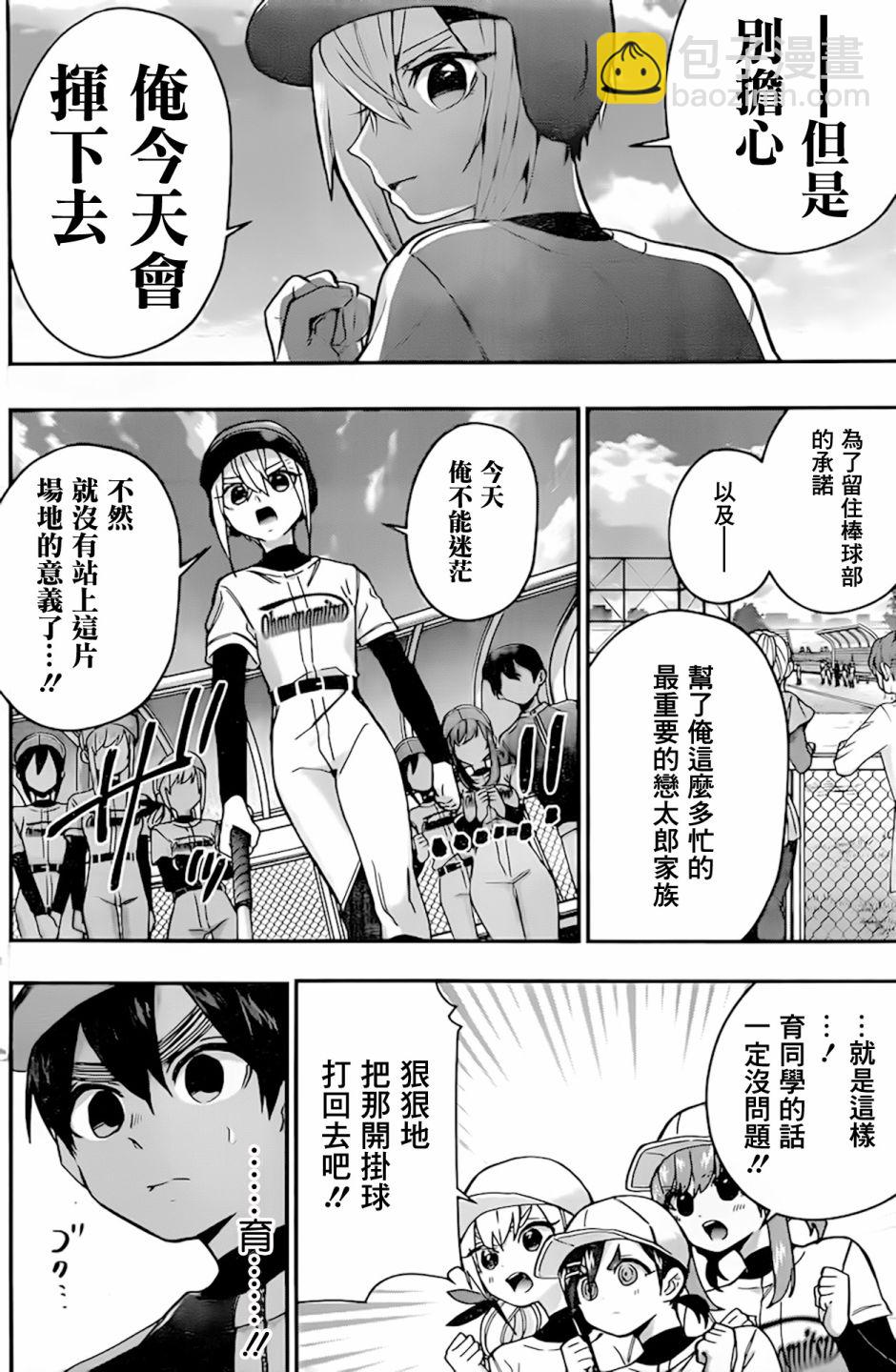 《超超超超喜欢你的一百个女孩子》38话 第11页