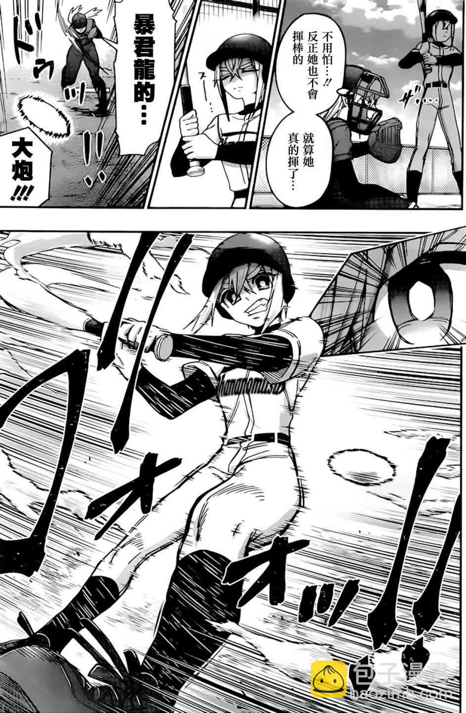 《超超超超喜欢你的一百个女孩子》38话 第12页