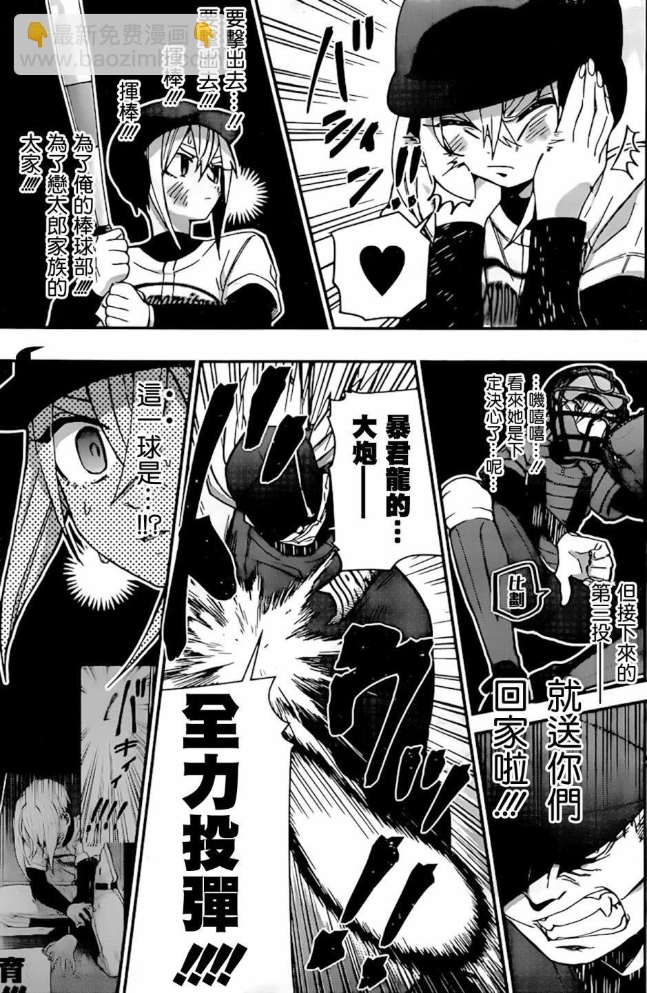 《超超超超喜欢你的一百个女孩子》38话 第14页