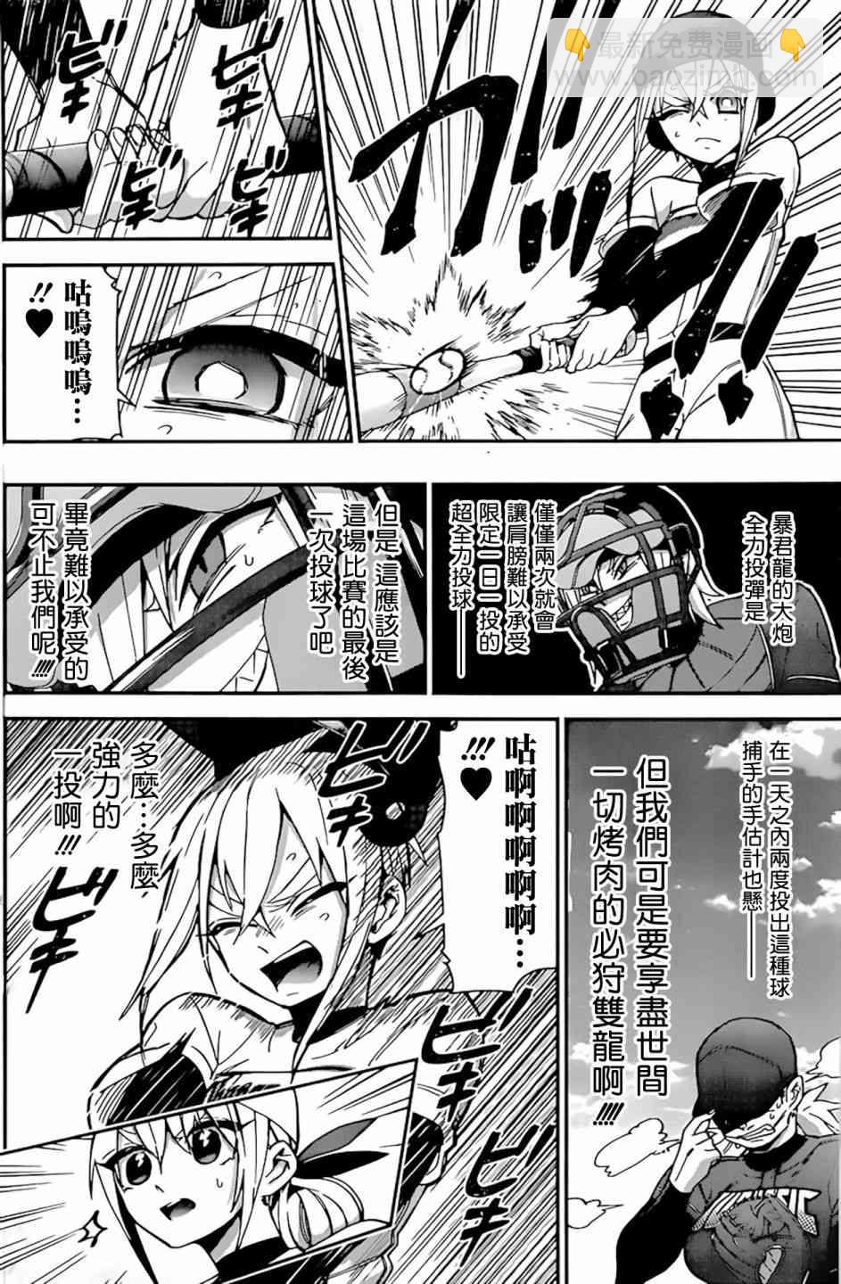 《超超超超喜欢你的一百个女孩子》38话 第15页