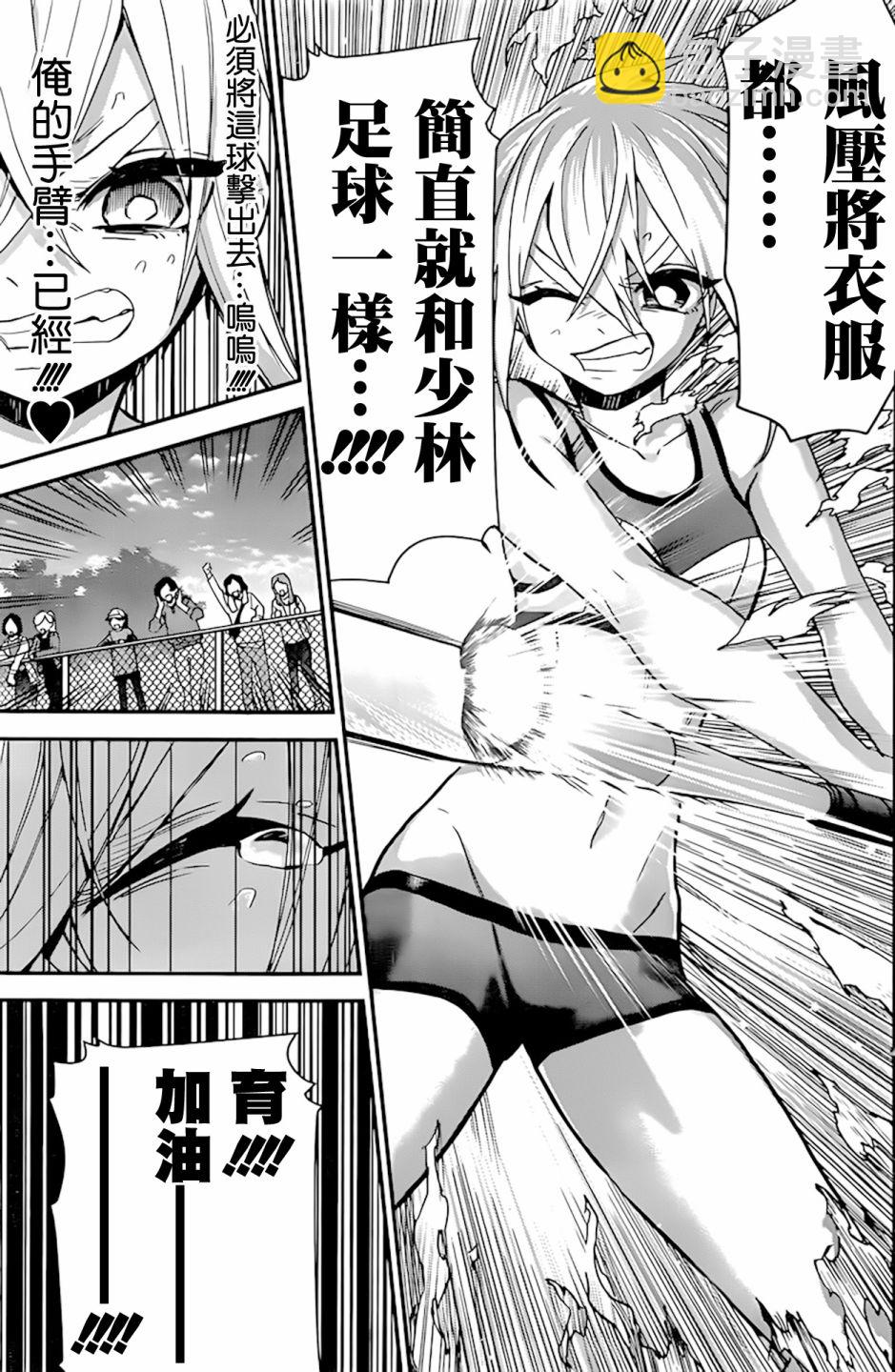 《超超超超喜欢你的一百个女孩子》38话 第16页