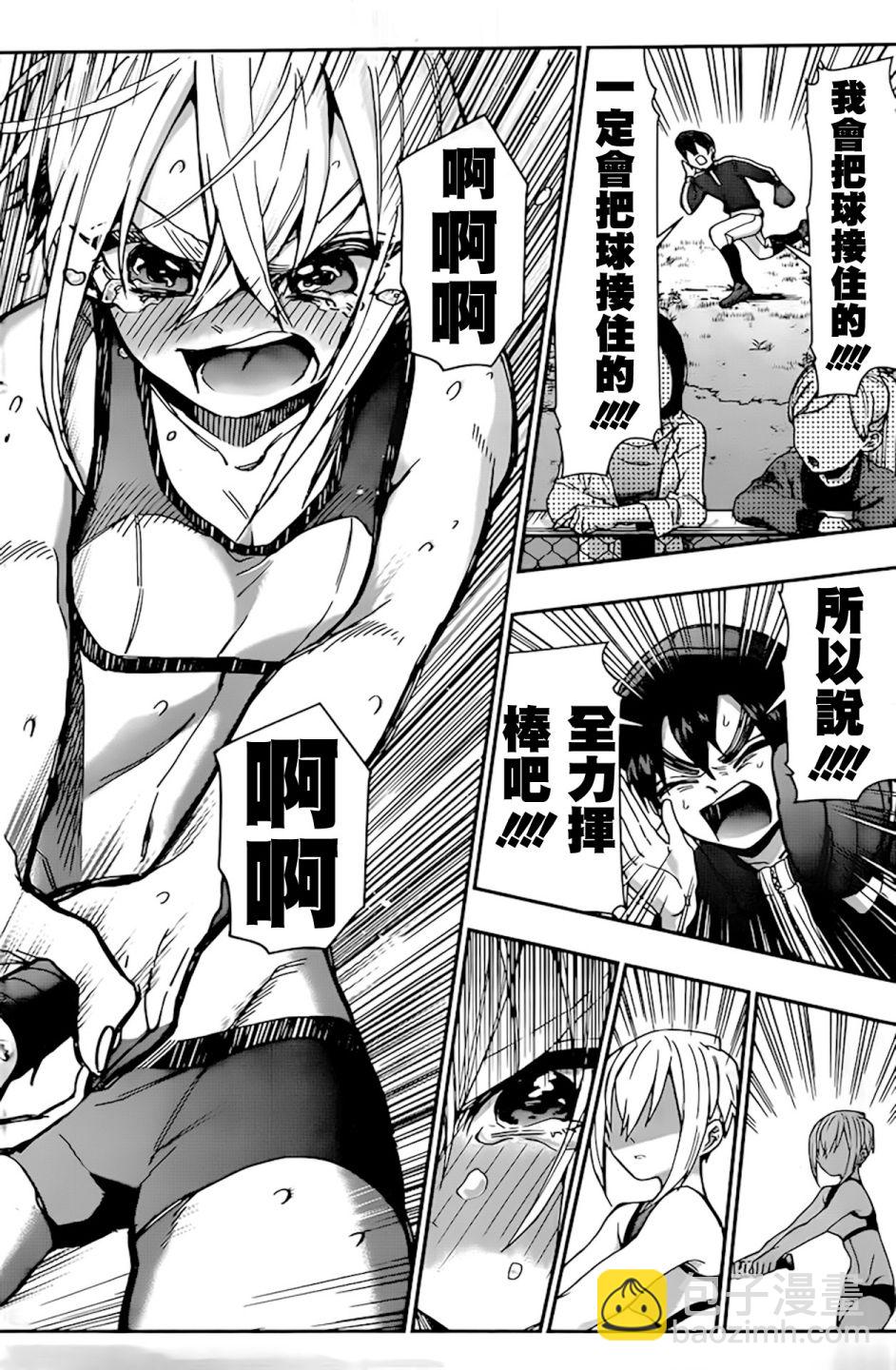 《超超超超喜欢你的一百个女孩子》38话 第17页