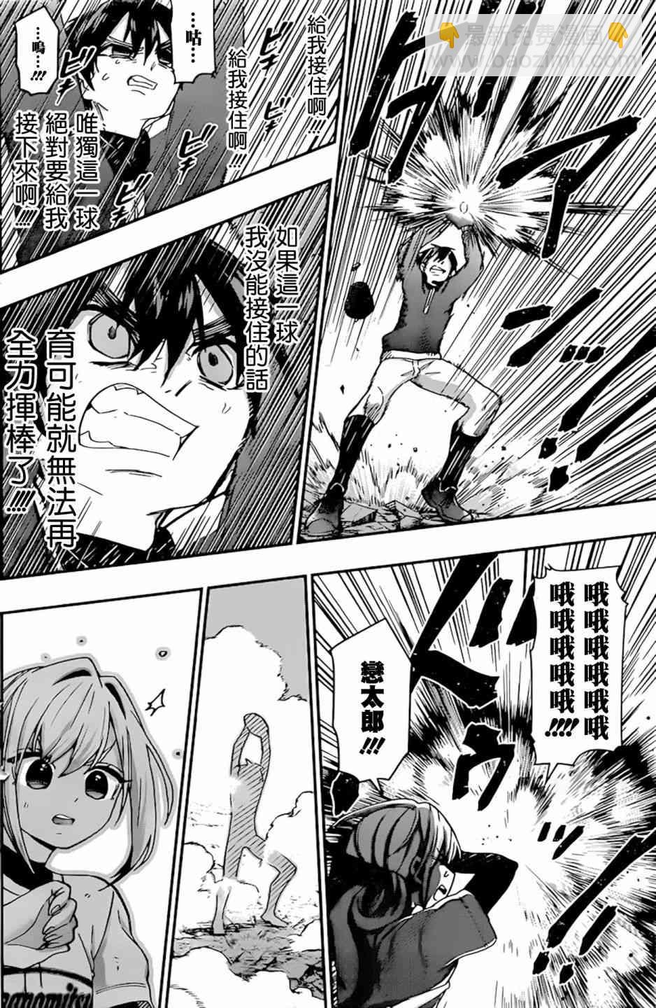 《超超超超喜欢你的一百个女孩子》38话 第19页