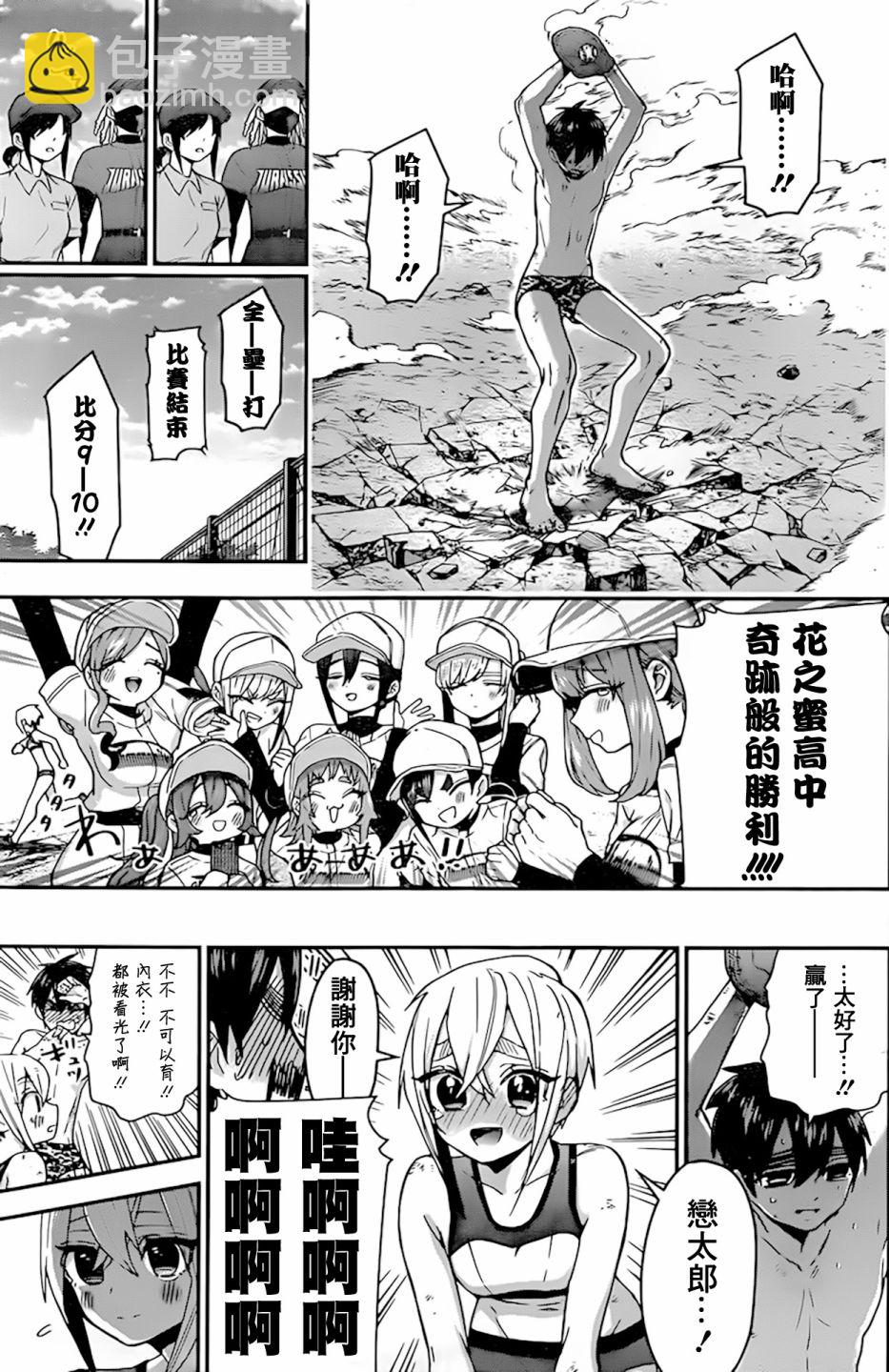 《超超超超喜欢你的一百个女孩子》38话 第20页