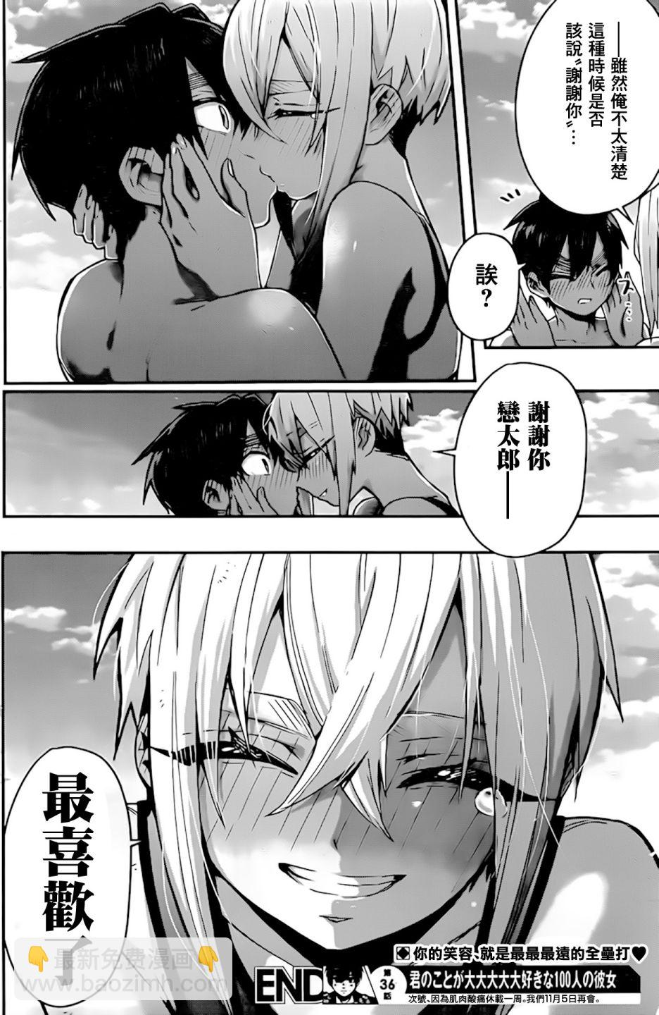 《超超超超喜欢你的一百个女孩子》38话 第21页