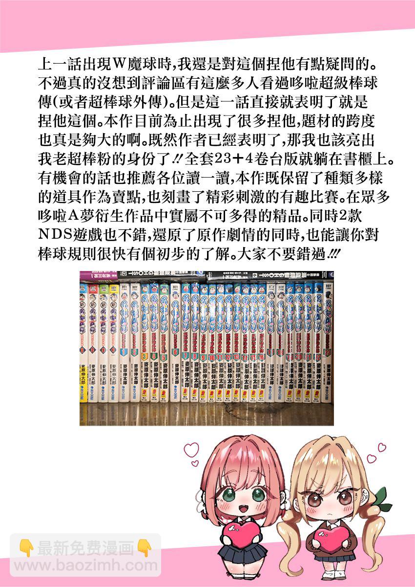 《超超超超喜欢你的一百个女孩子》38话 第22页