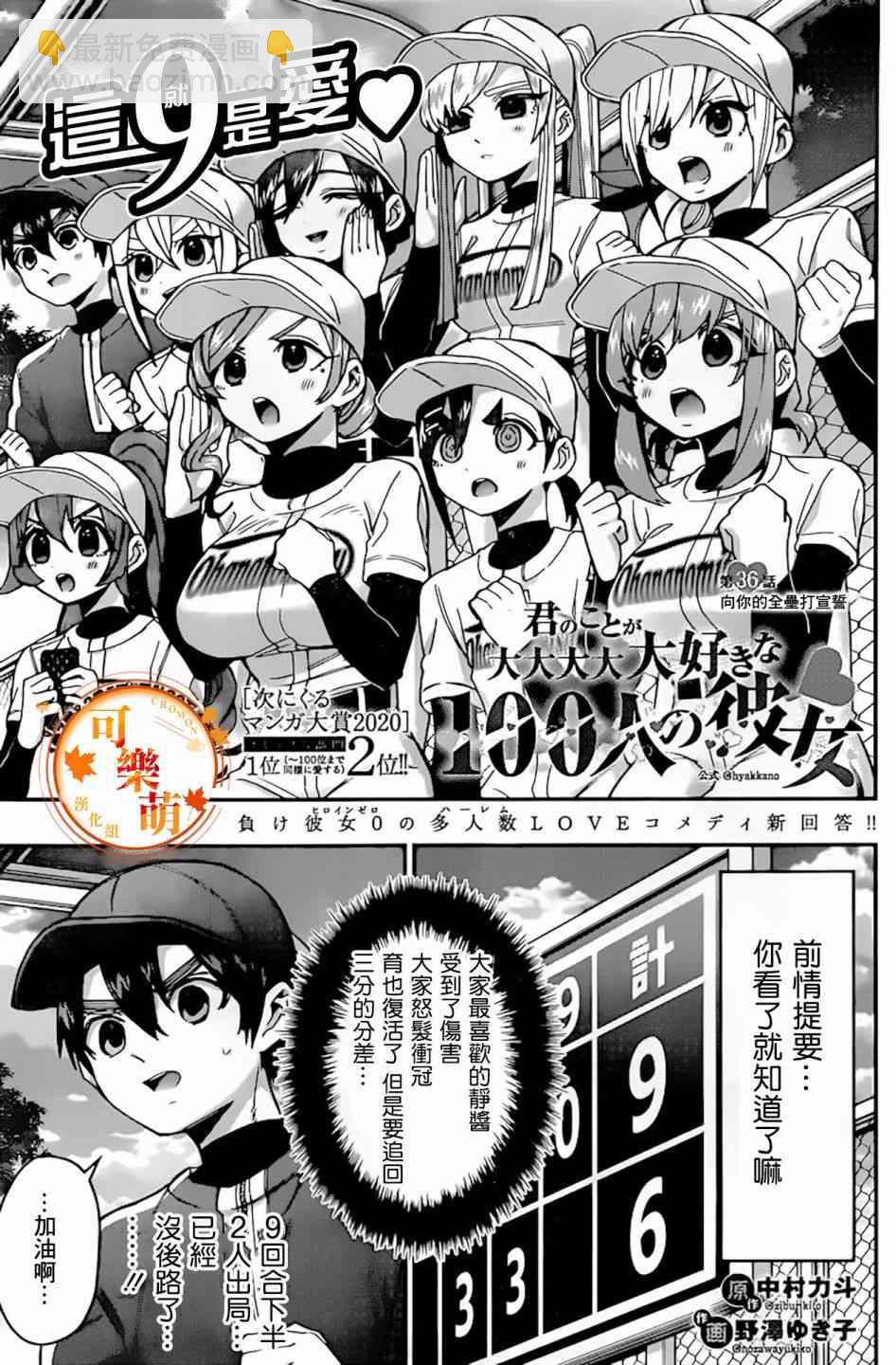 《超超超超喜欢你的一百个女孩子》38话 第2页