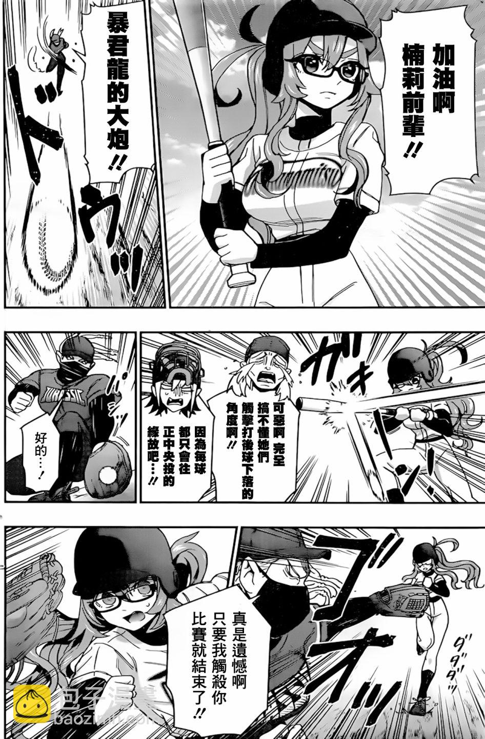 《超超超超喜欢你的一百个女孩子》38话 第3页