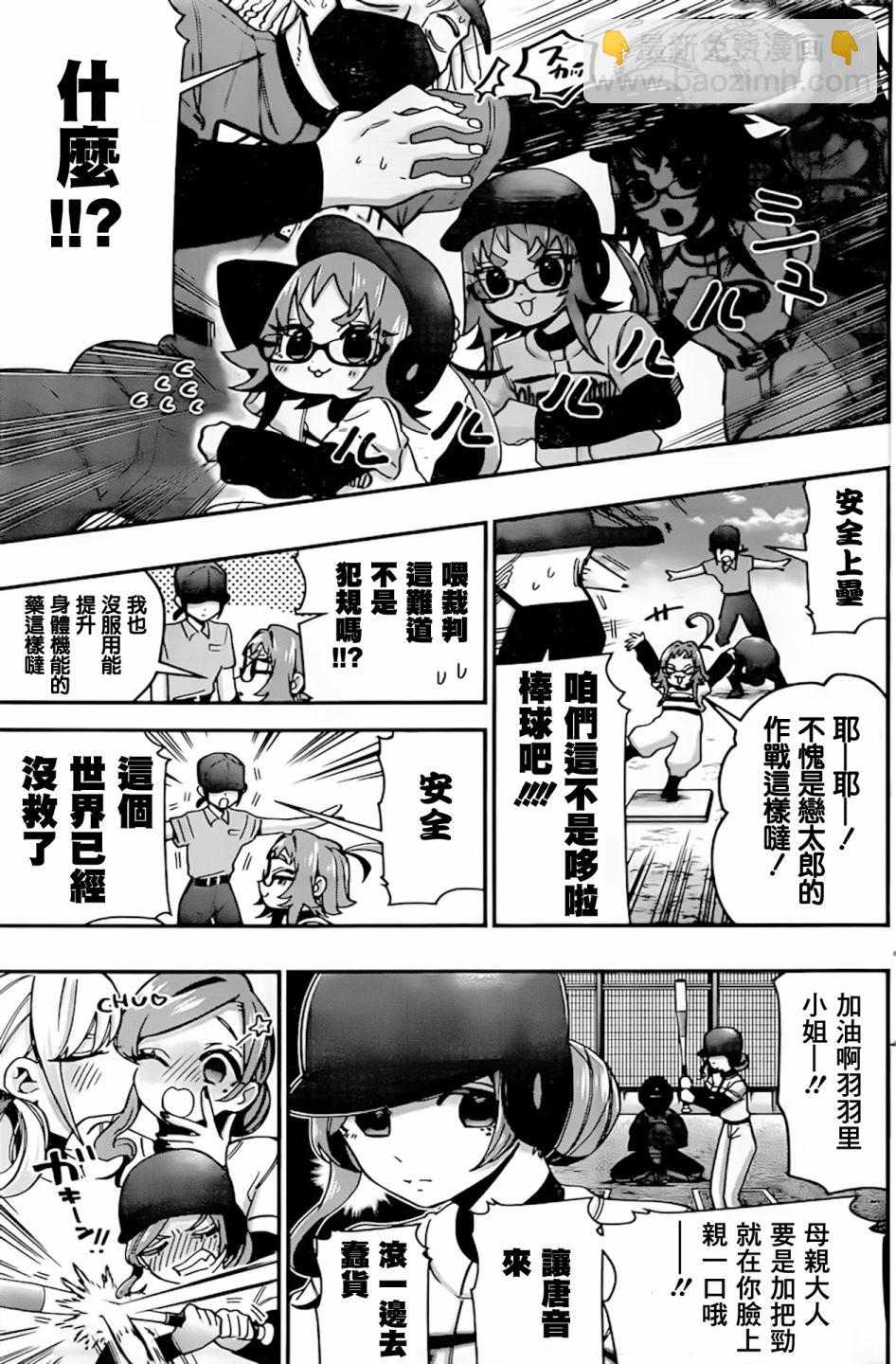 《超超超超喜欢你的一百个女孩子》38话 第4页