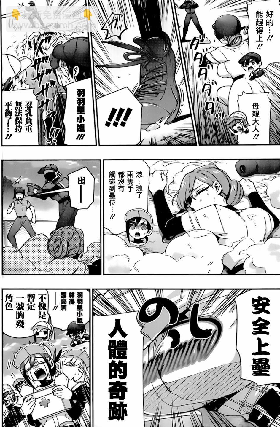 《超超超超喜欢你的一百个女孩子》38话 第5页