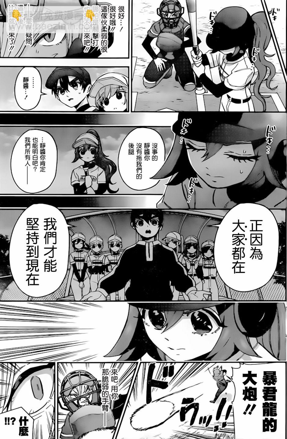 《超超超超喜欢你的一百个女孩子》38话 第6页