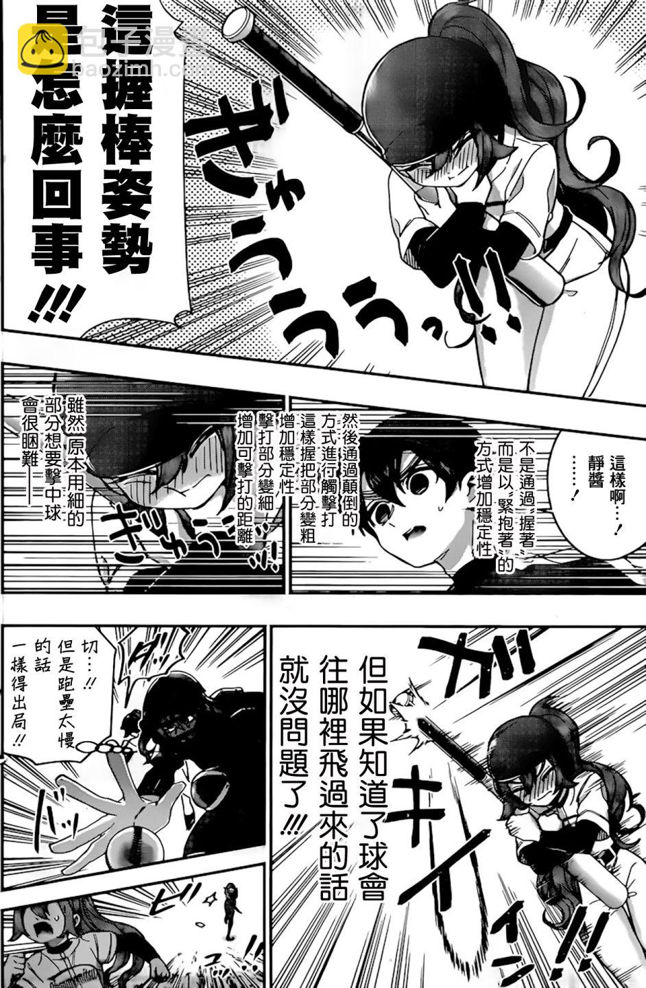 《超超超超喜欢你的一百个女孩子》38话 第7页