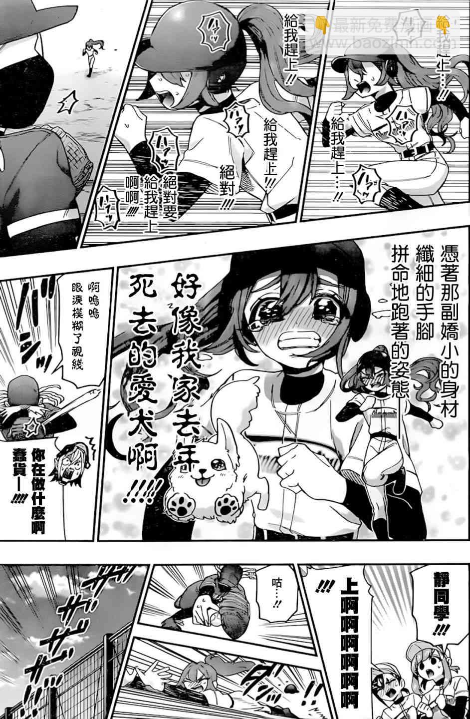 《超超超超喜欢你的一百个女孩子》38话 第8页