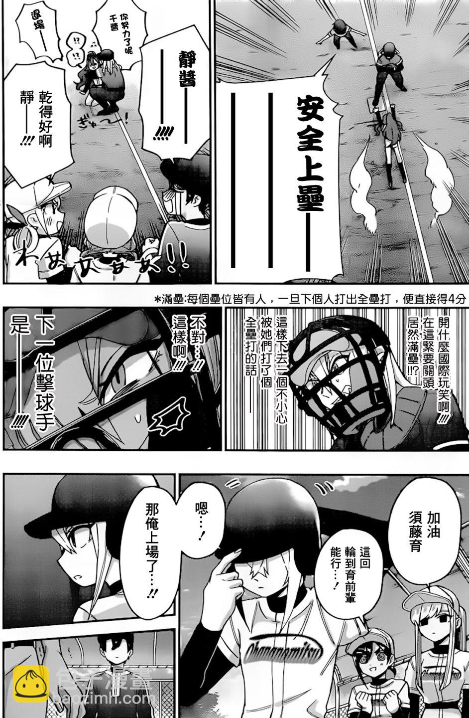 《超超超超喜欢你的一百个女孩子》38话 第9页