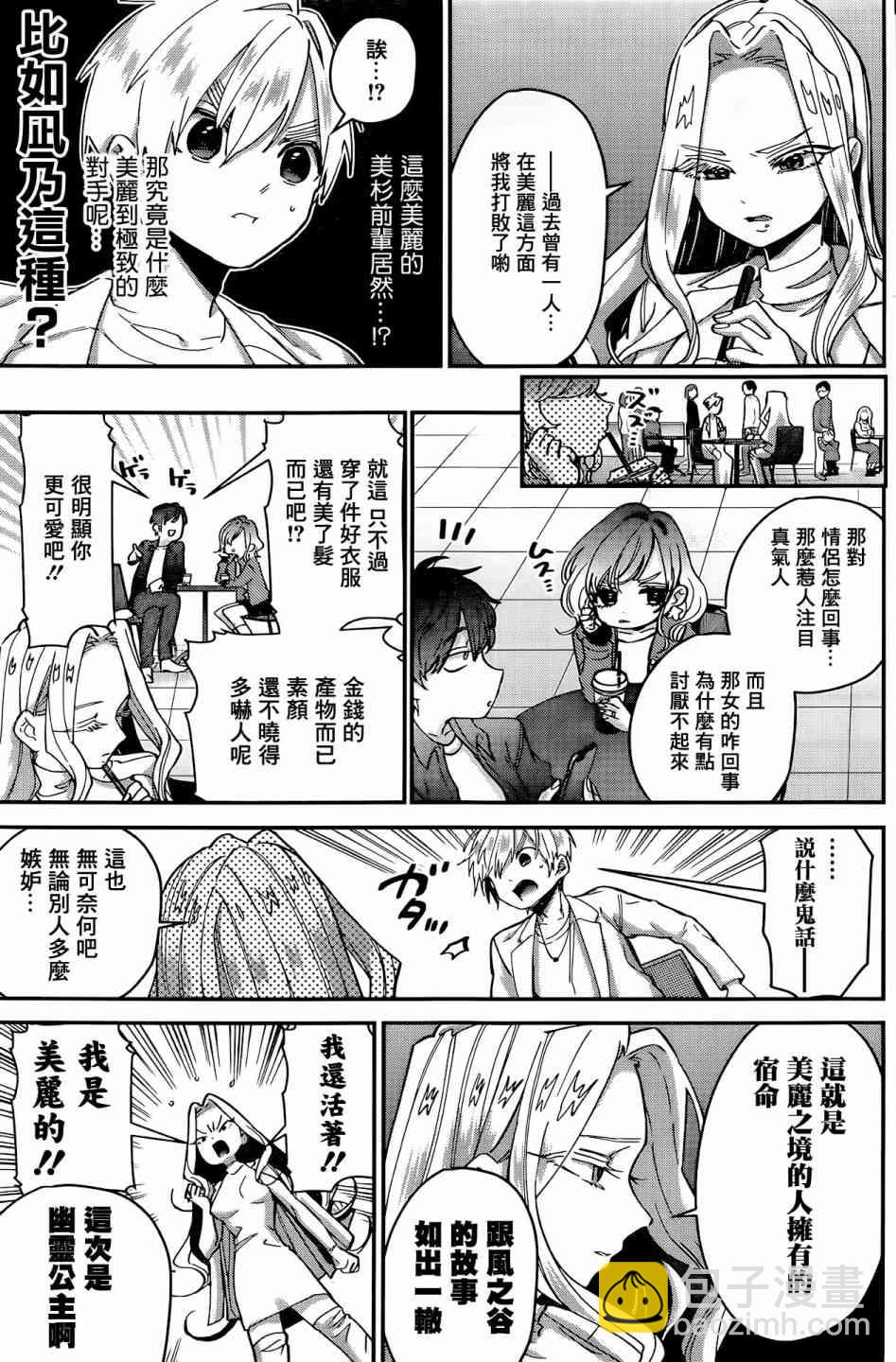 《超超超超喜欢你的一百个女孩子》41话 第10页