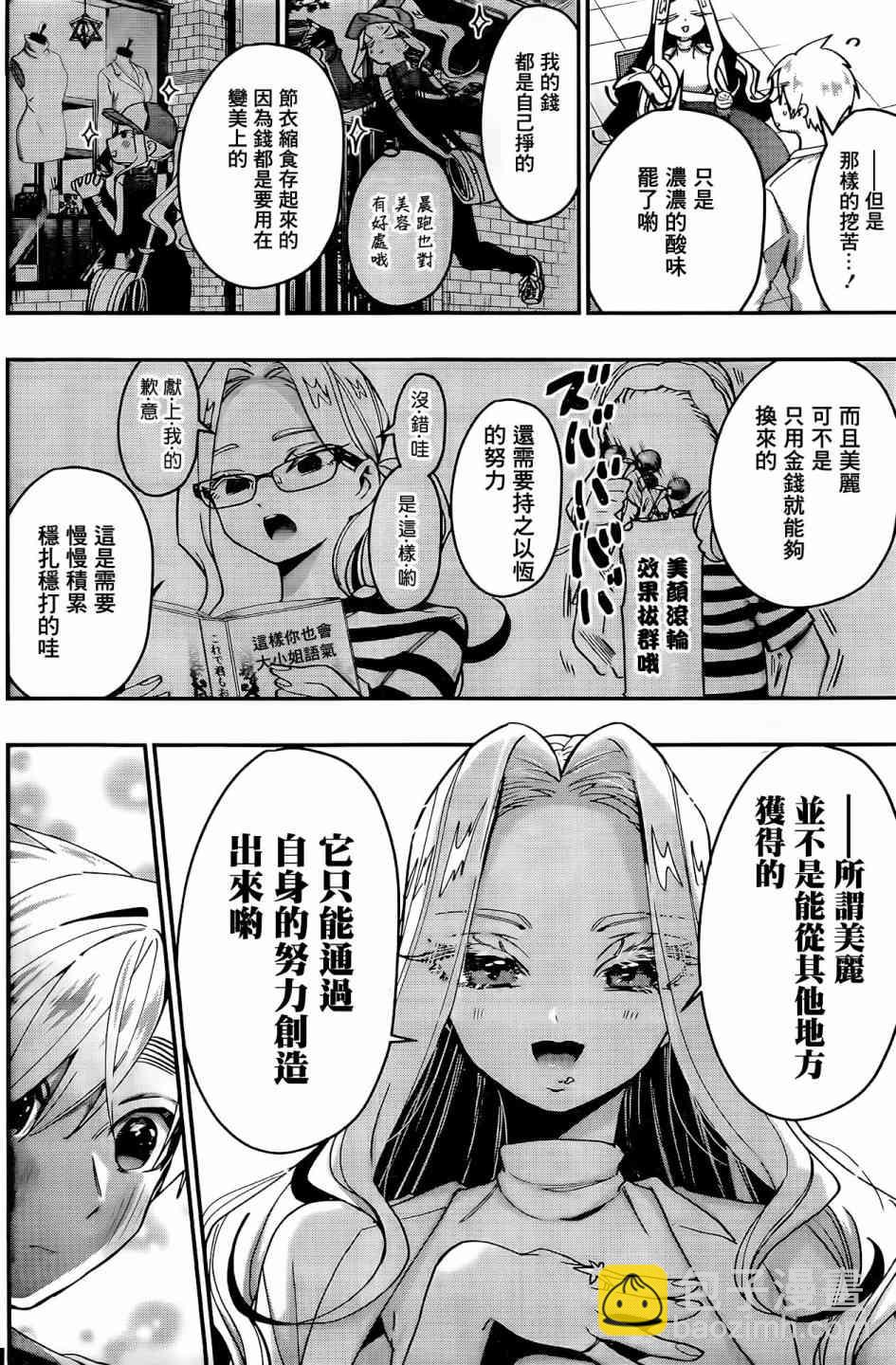 《超超超超喜欢你的一百个女孩子》41话 第11页