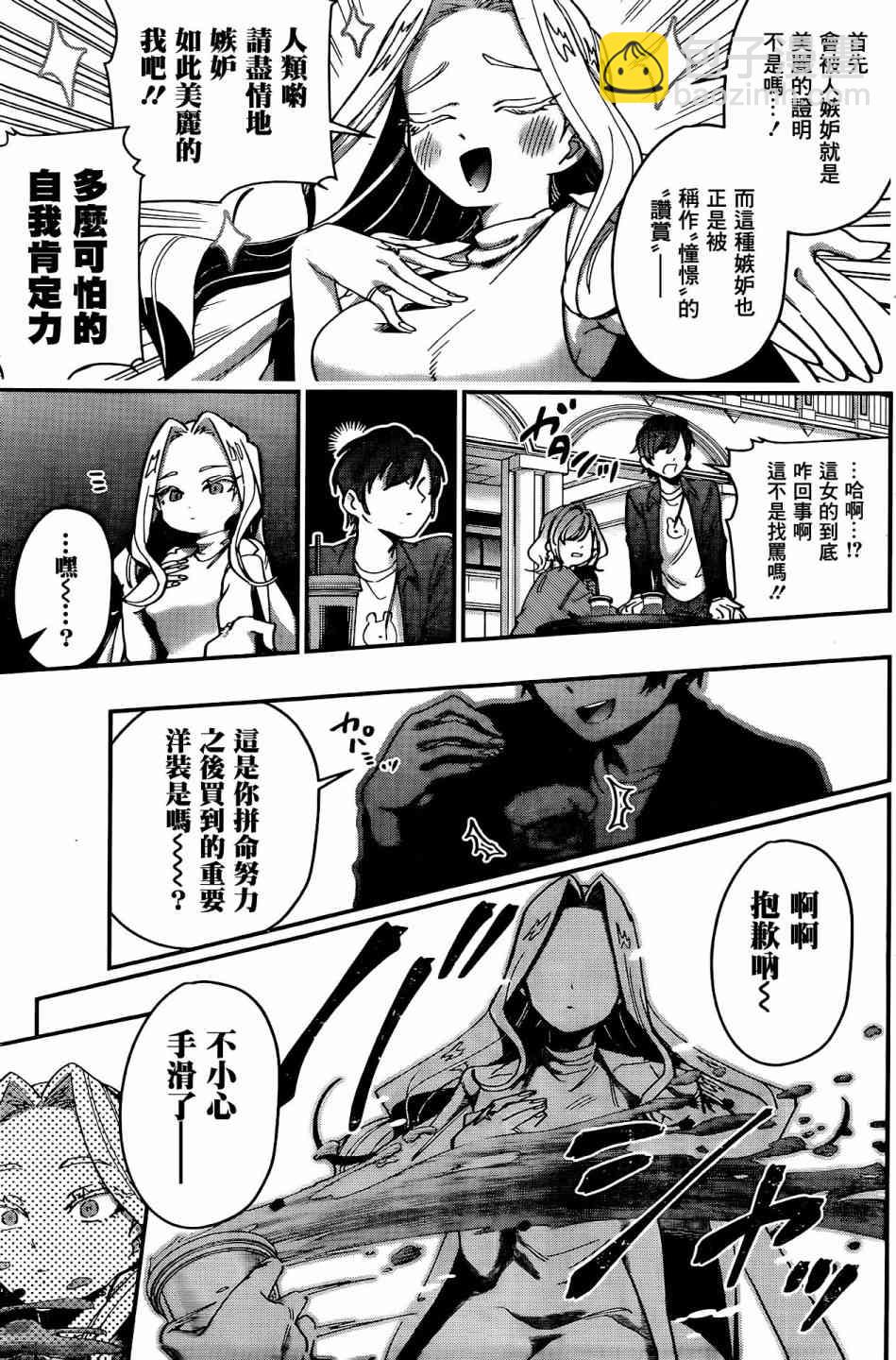 《超超超超喜欢你的一百个女孩子》41话 第12页