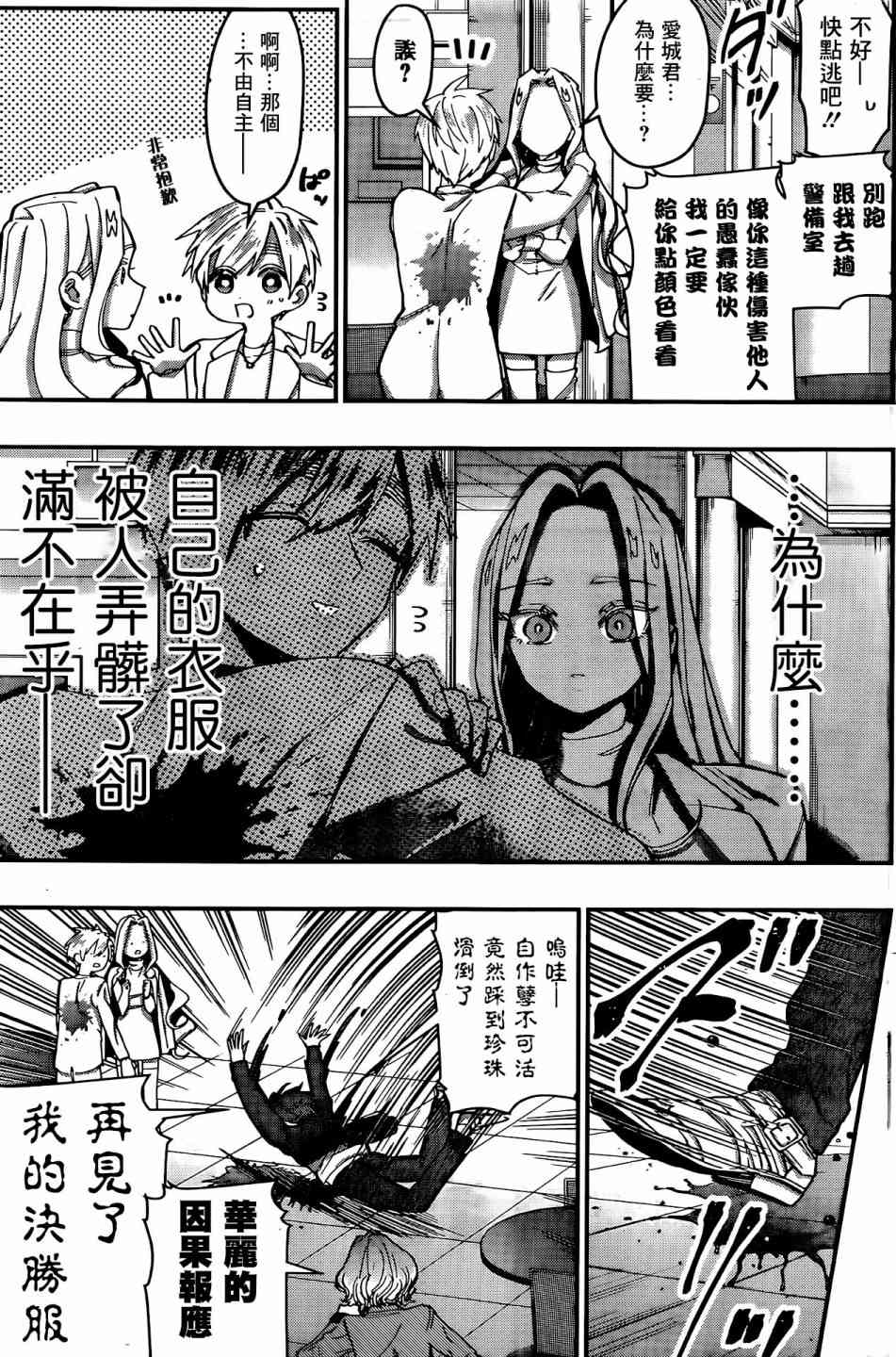 《超超超超喜欢你的一百个女孩子》41话 第14页