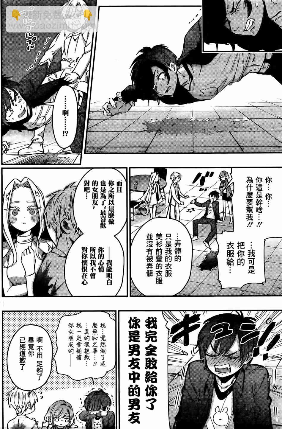 《超超超超喜欢你的一百个女孩子》41话 第15页