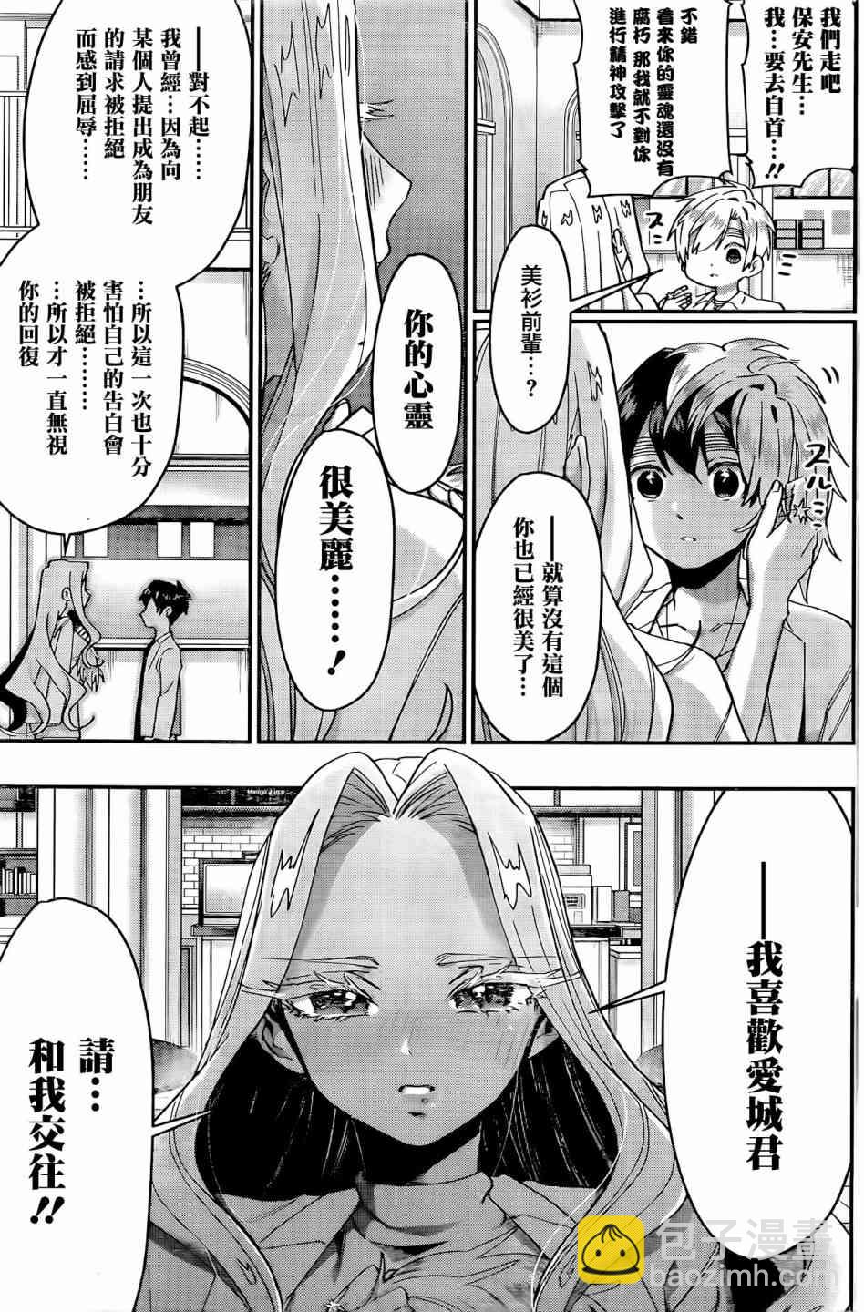 《超超超超喜欢你的一百个女孩子》41话 第16页