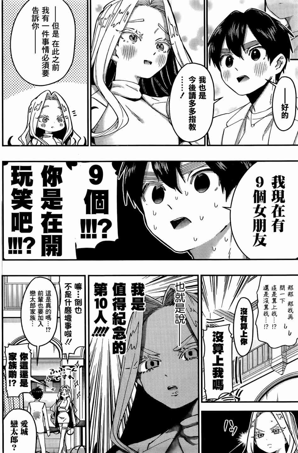 《超超超超喜欢你的一百个女孩子》41话 第17页