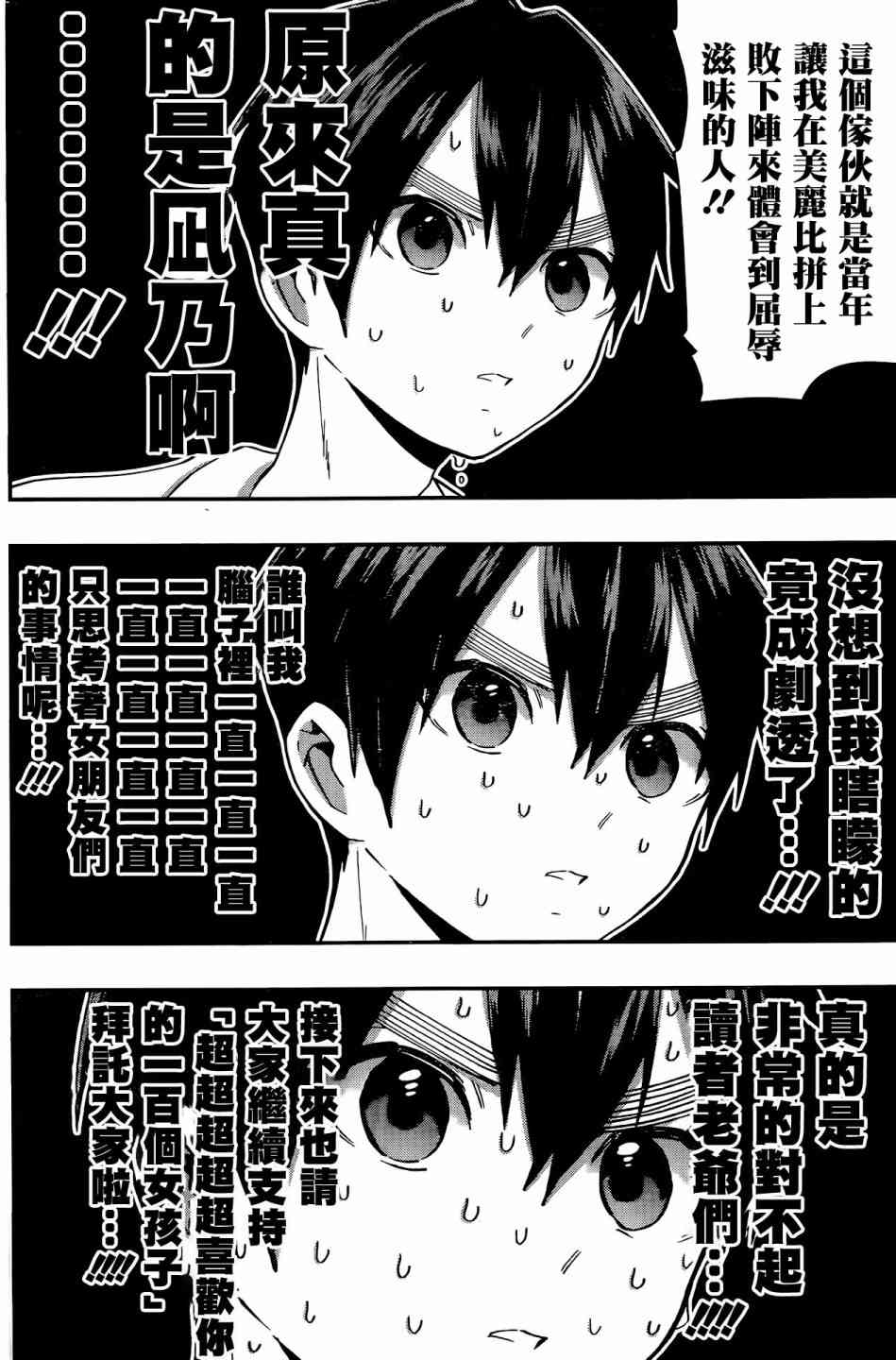 《超超超超喜欢你的一百个女孩子》41话 第19页