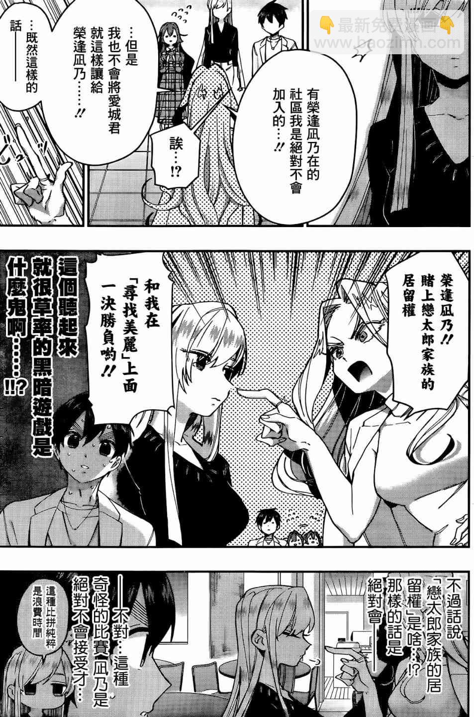 《超超超超喜欢你的一百个女孩子》41话 第20页