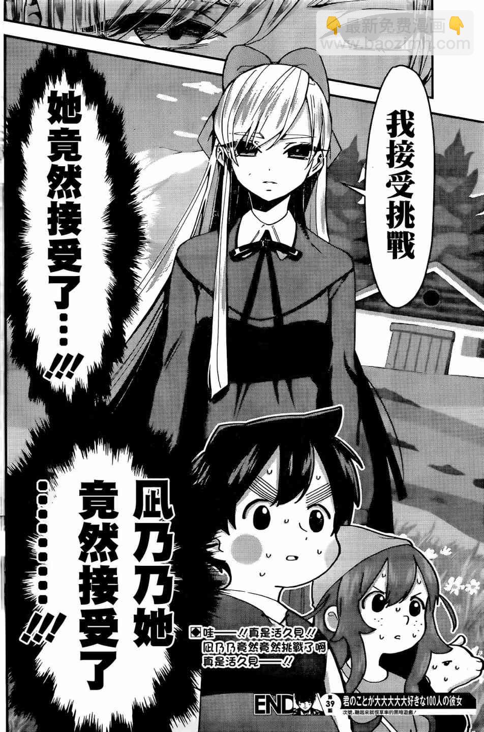 《超超超超喜欢你的一百个女孩子》41话 第21页