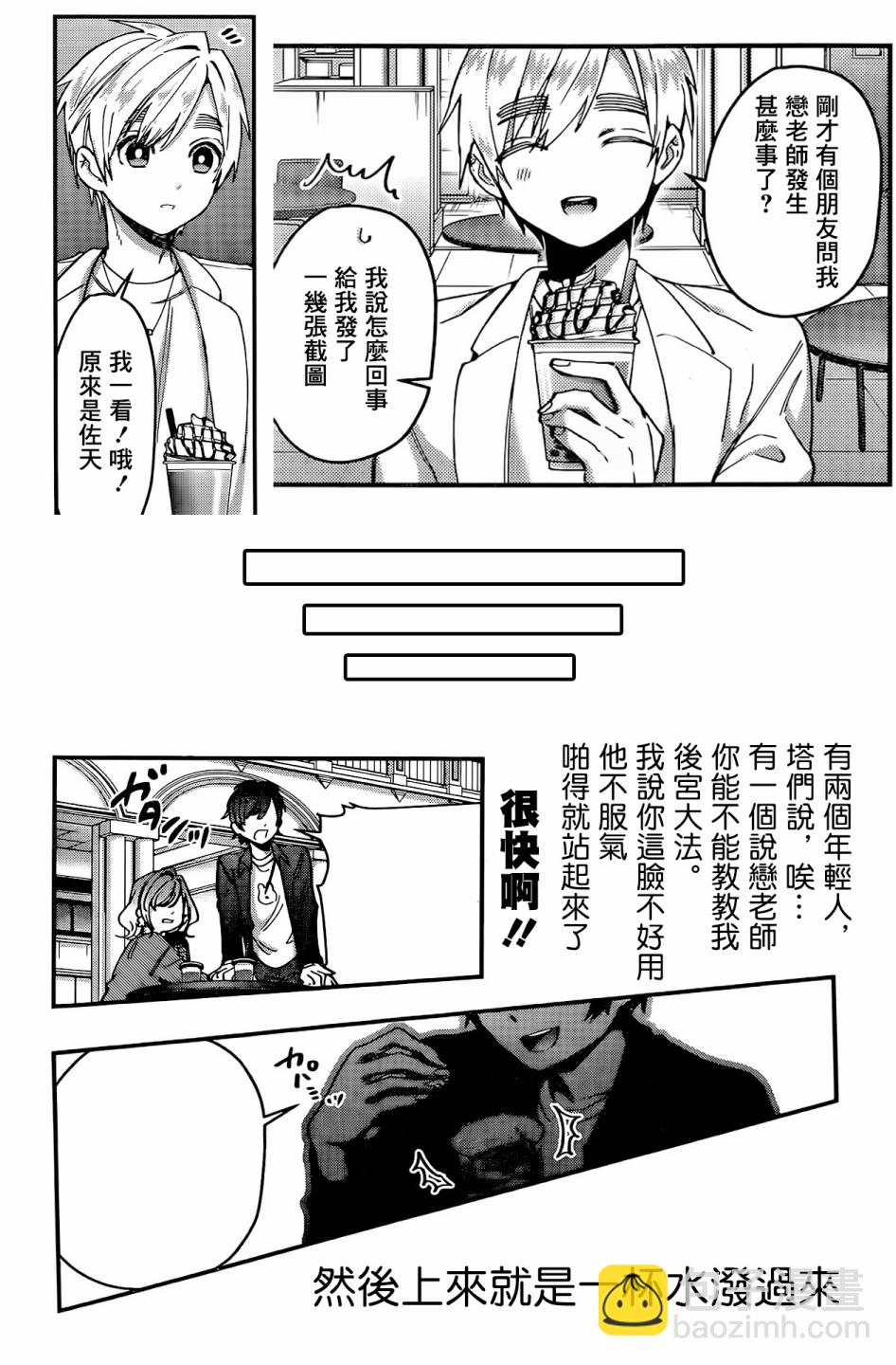 《超超超超喜欢你的一百个女孩子》41话 第22页