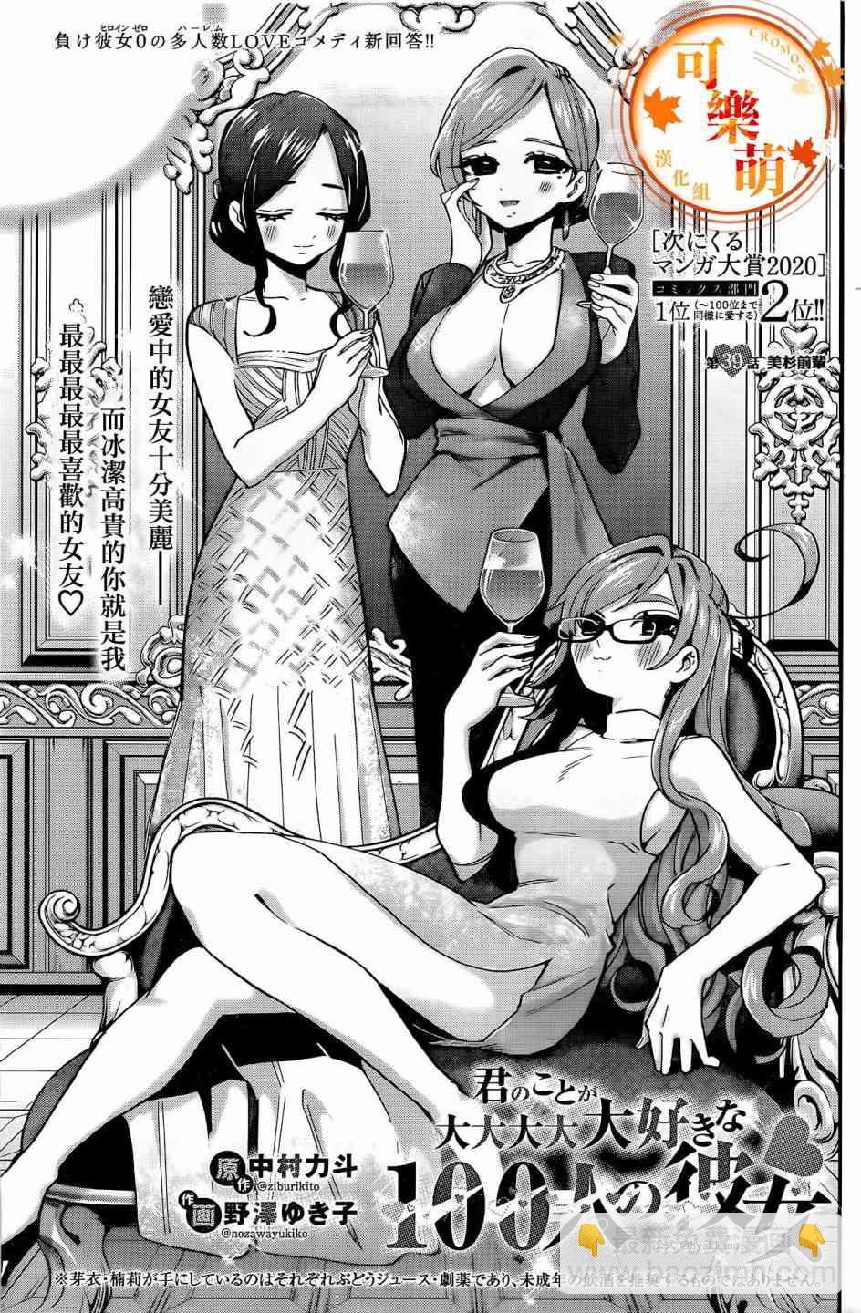 《超超超超喜欢你的一百个女孩子》41话 第2页