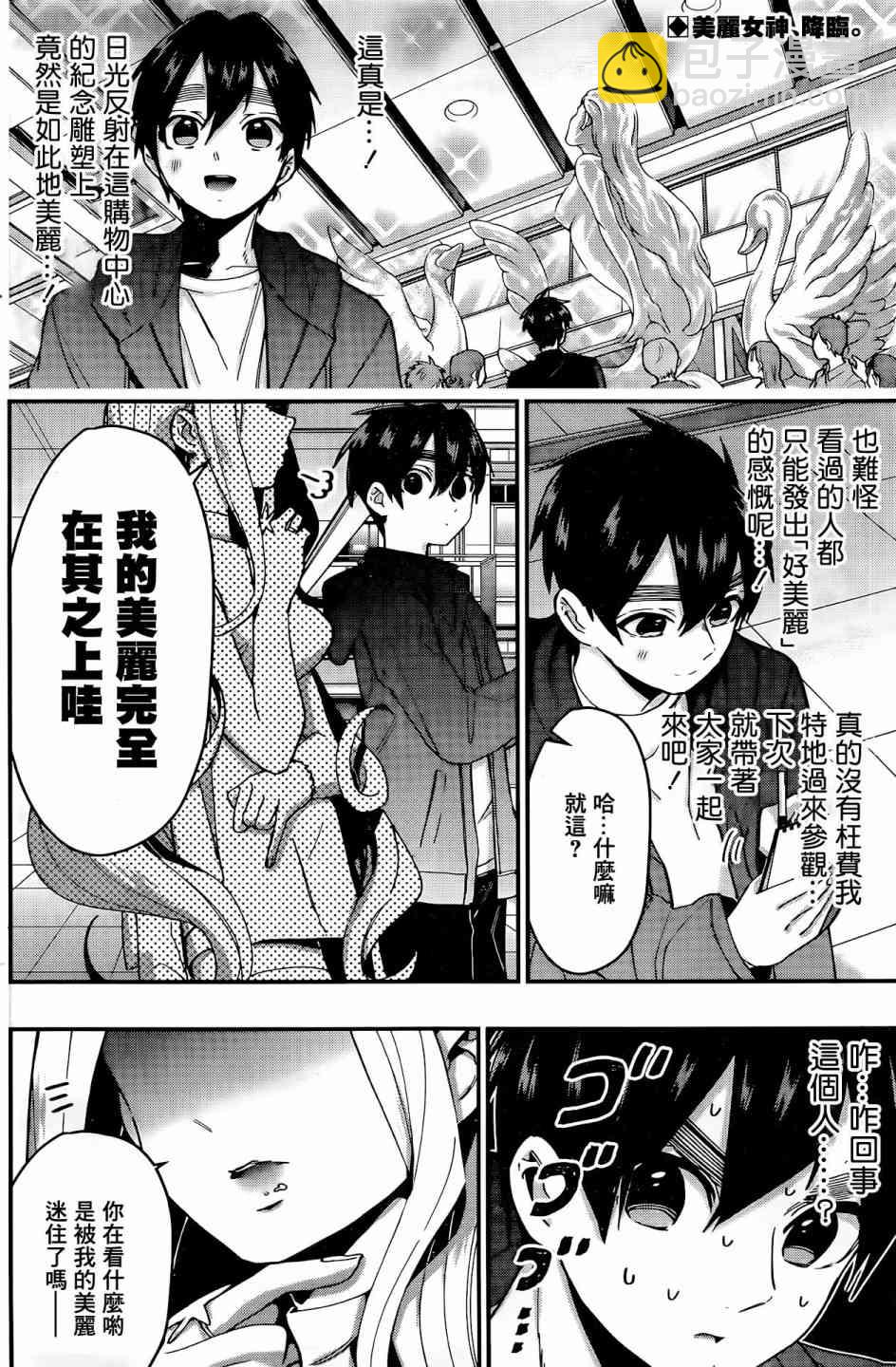 《超超超超喜欢你的一百个女孩子》41话 第3页