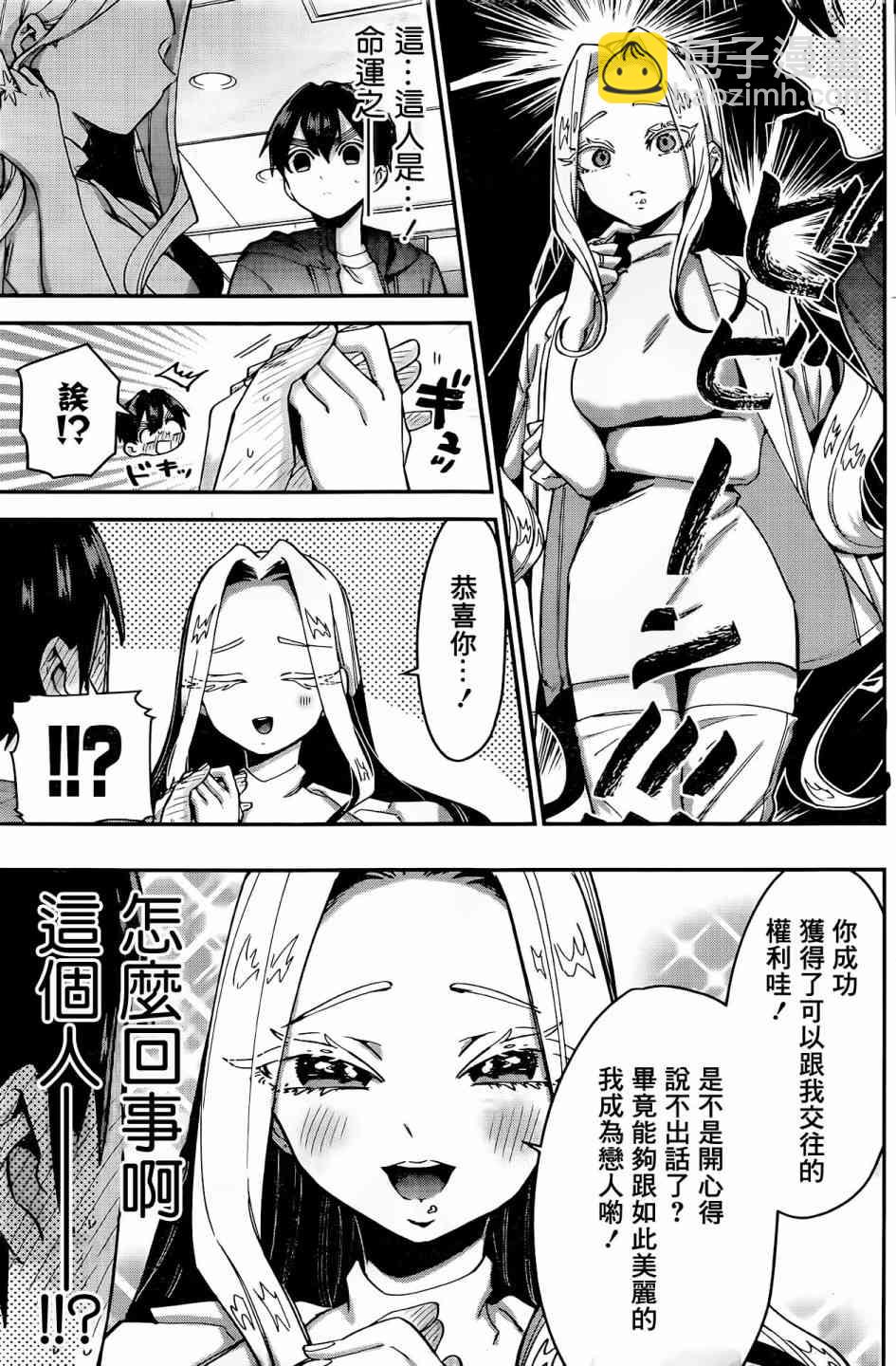 《超超超超喜欢你的一百个女孩子》41话 第4页