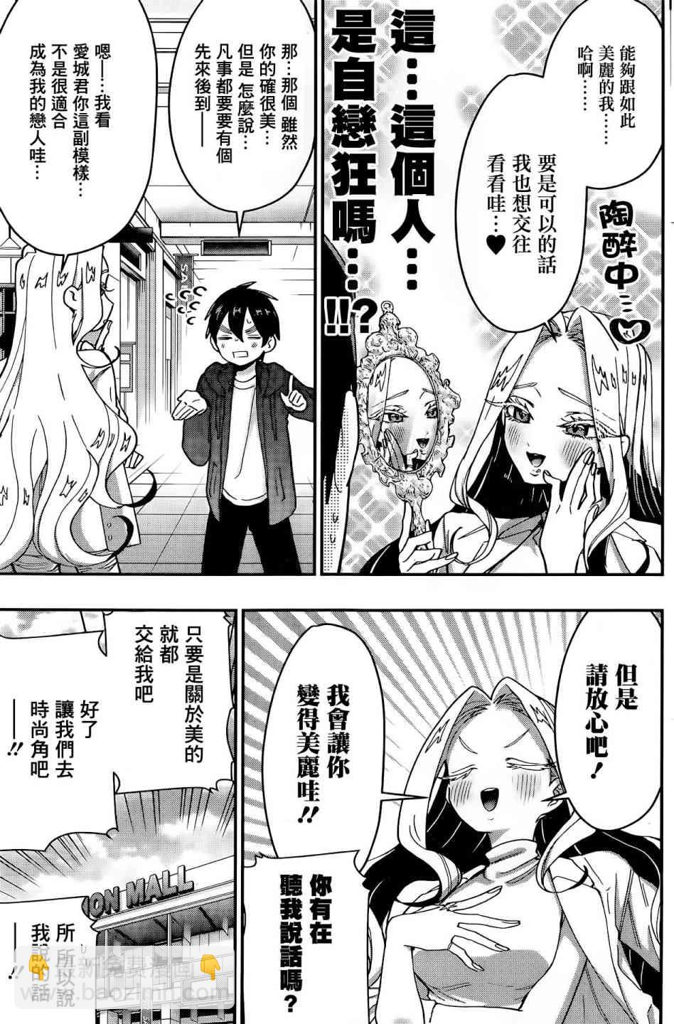 《超超超超喜欢你的一百个女孩子》41话 第6页