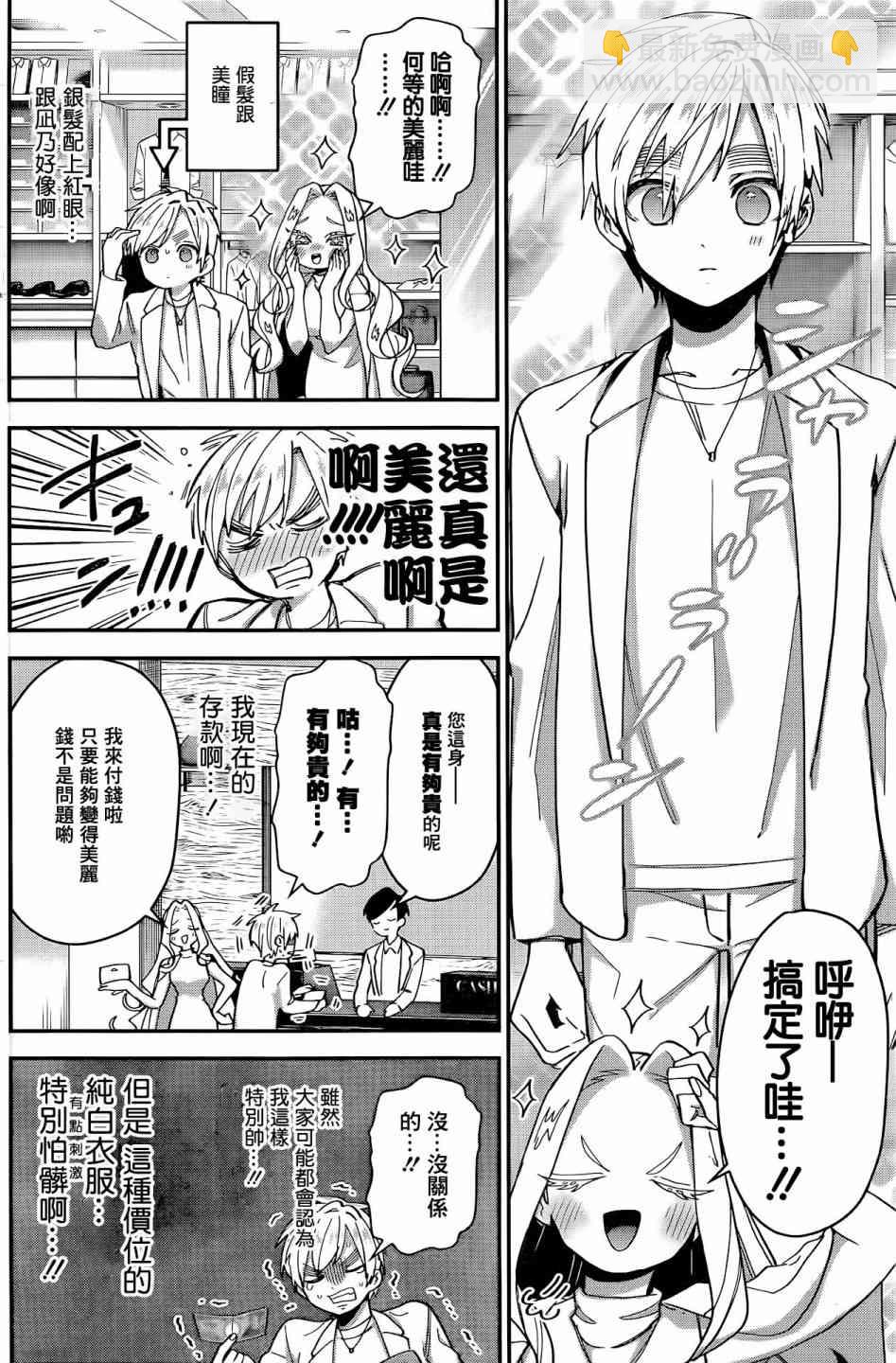 《超超超超喜欢你的一百个女孩子》41话 第7页