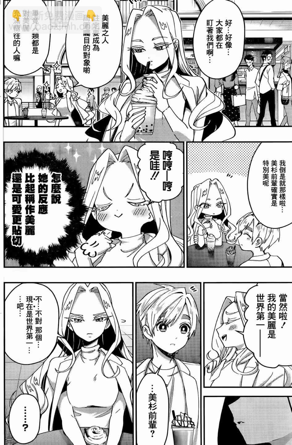 《超超超超喜欢你的一百个女孩子》41话 第9页