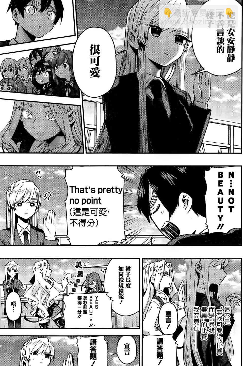 《超超超超喜欢你的一百个女孩子》40话 第10页