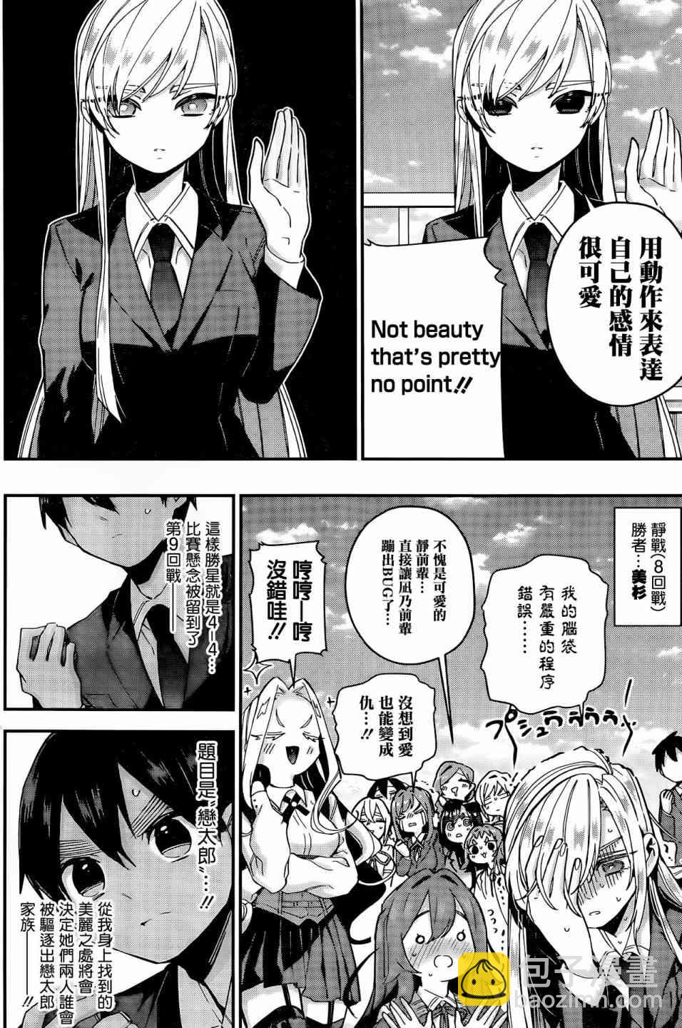 《超超超超喜欢你的一百个女孩子》40话 第11页