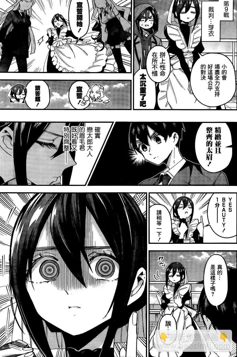 《超超超超喜欢你的一百个女孩子》40话 第12页
