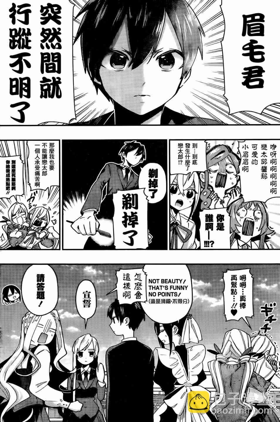 《超超超超喜欢你的一百个女孩子》40话 第13页