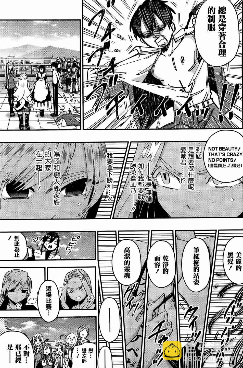 《超超超超喜欢你的一百个女孩子》40话 第14页