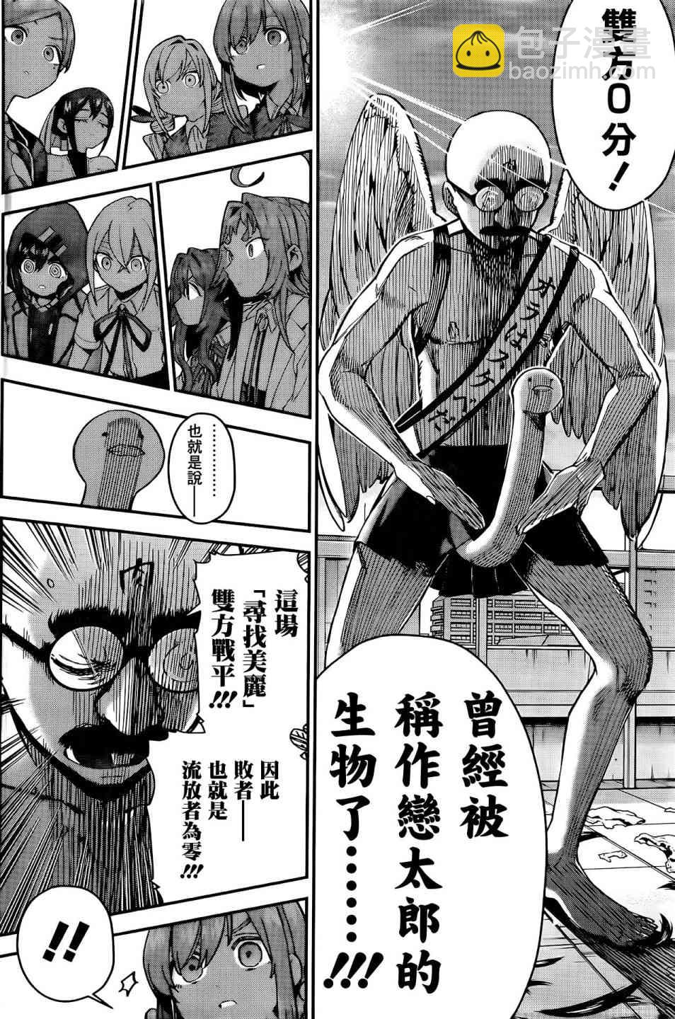 《超超超超喜欢你的一百个女孩子》40话 第15页