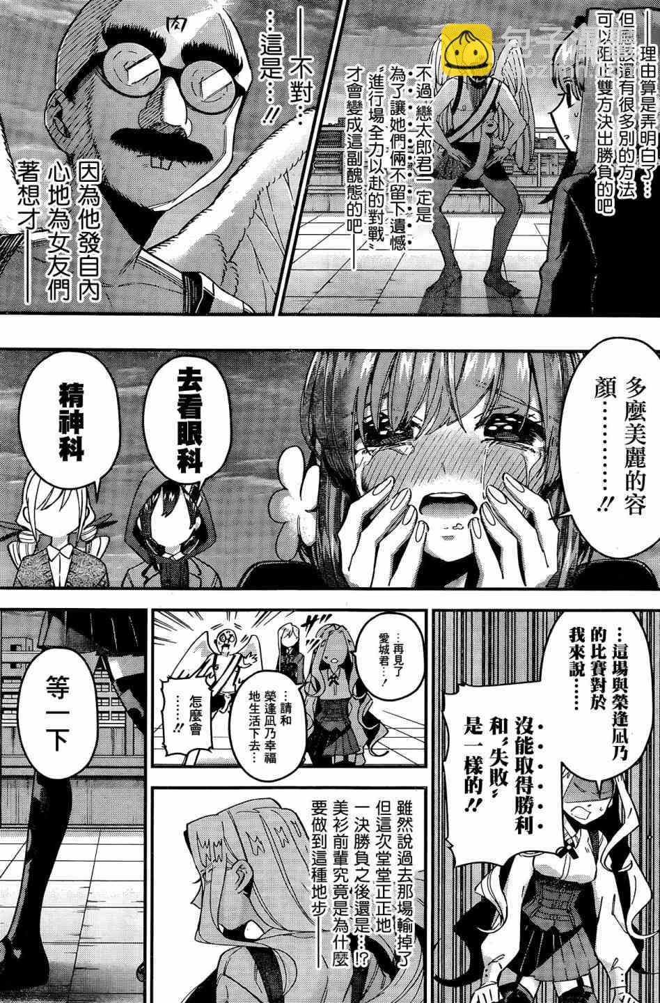 《超超超超喜欢你的一百个女孩子》40话 第16页