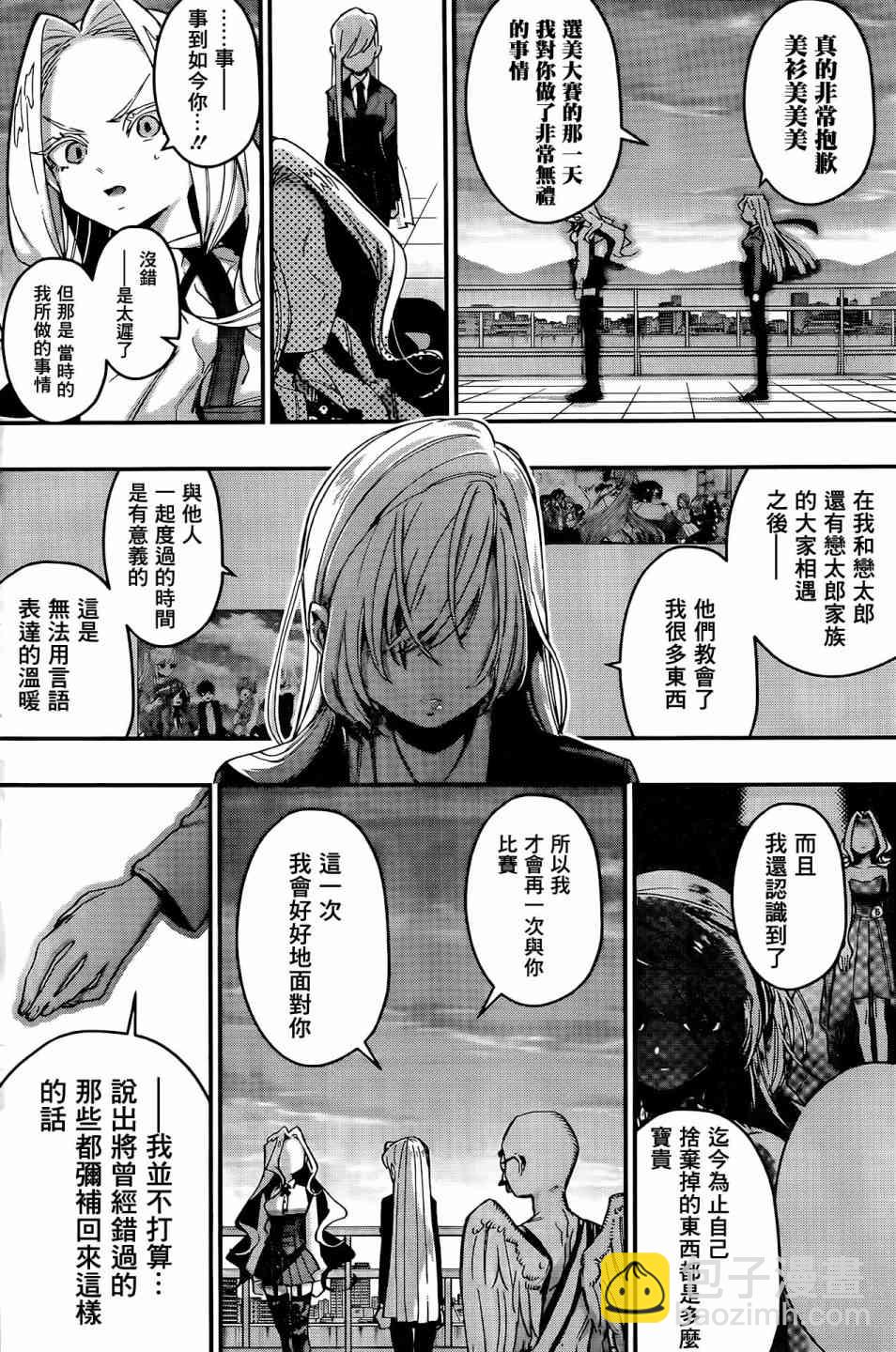 《超超超超喜欢你的一百个女孩子》40话 第17页
